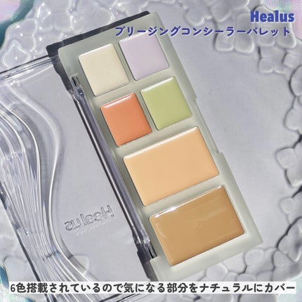 ブリージングコンシーラーパレット/Healus/パレットコンシーラーを使ったクチコミ(3枚目)