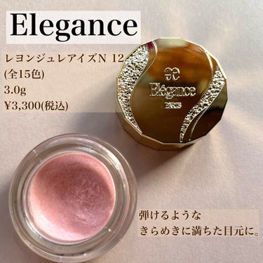 レヨン ジュレアイズ N/Elégance/ジェル・クリームアイシャドウを使ったクチコミ（2枚目）