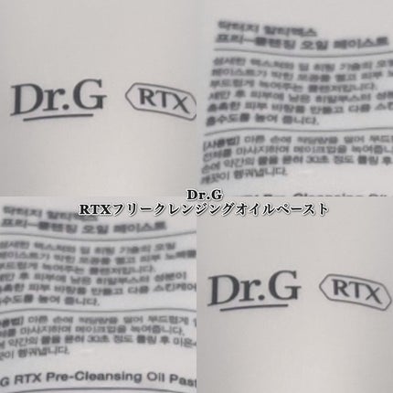 RTXフリークレンジングオイルペースト/Dr.G/オイルクレンジングを使ったクチコミ(1枚目)