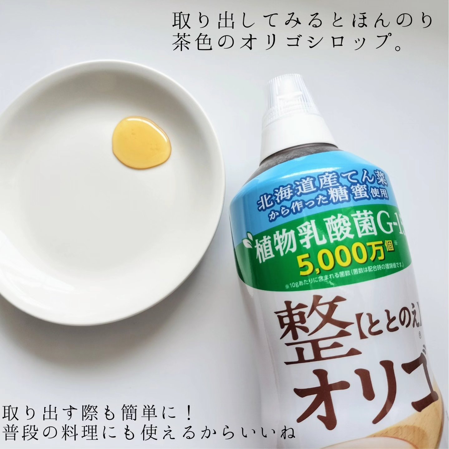 整【ととのえ】オリゴ乳酸菌/DM三井製糖/オリゴ糖を使ったクチコミ（2枚目）