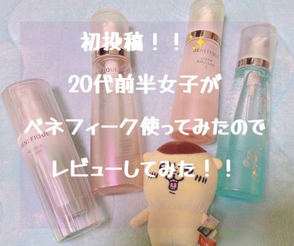 リセットクリアN/BENEFIQUE/化粧水を使ったクチコミ(1枚目)