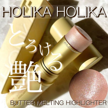 バター メルティング ハイライター/HOLIKA HOLIKA/ハイライトを使ったクチコミ（1枚目）