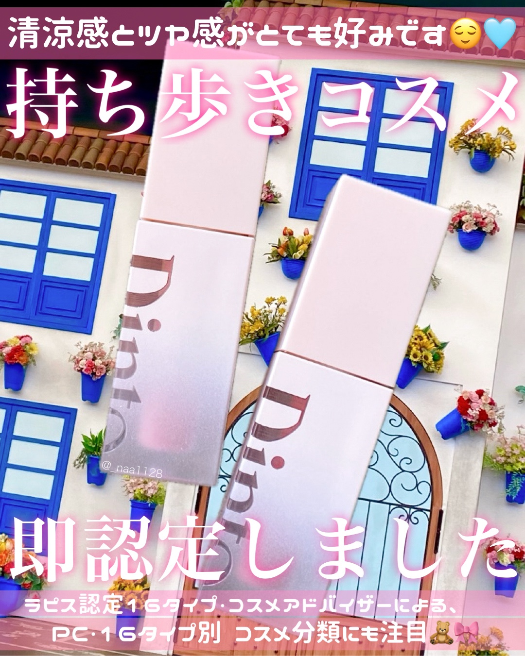 （ル・シャ ボテコレクション）ブラーゼリーボリュームリップティント/Dinto/リップティントを使ったクチコミ（1枚目）