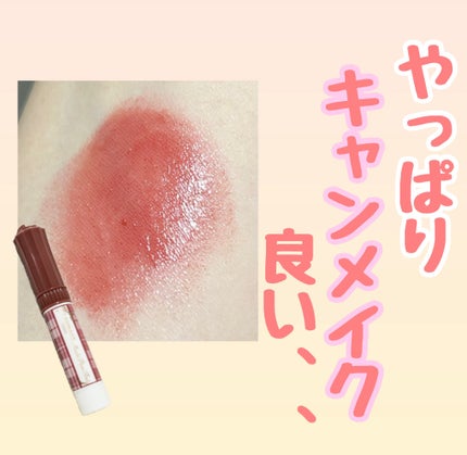 むちぷるティント/キャンメイク/リップティントを使ったクチコミ(1枚目)
