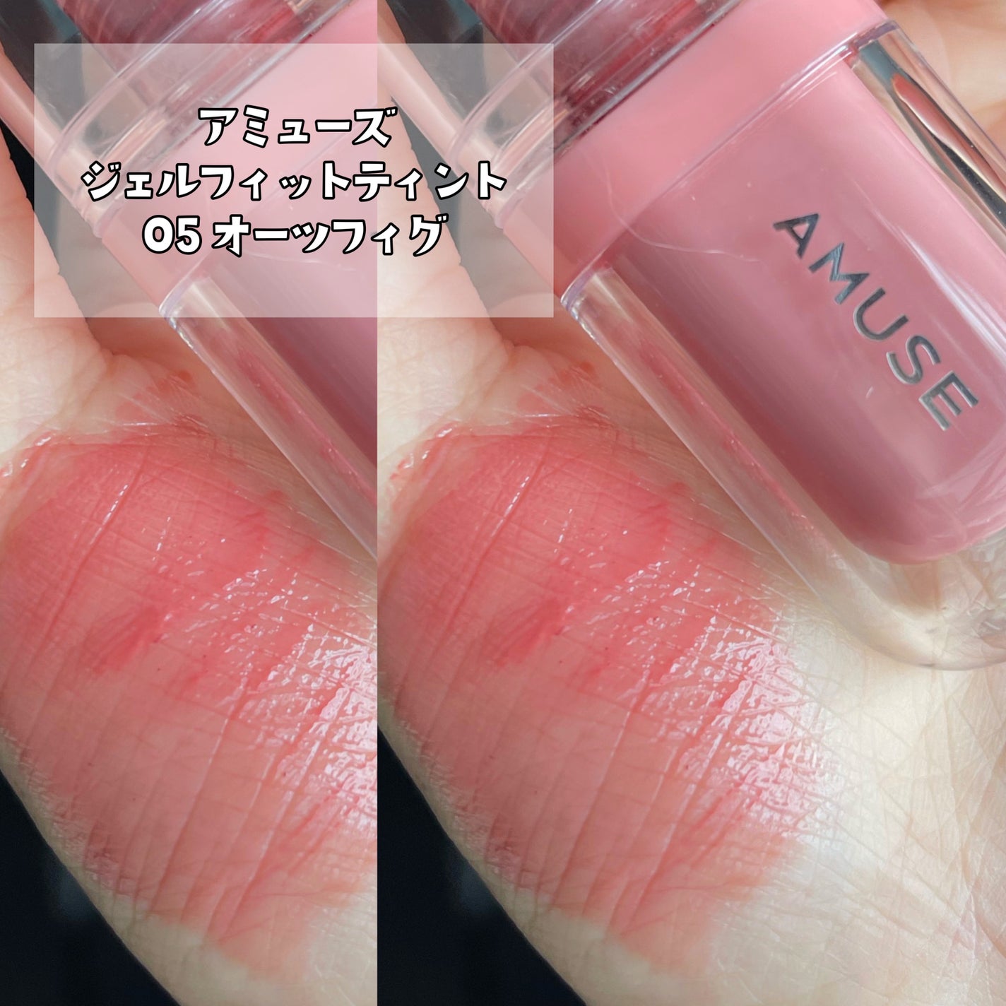 ジェルフィットティント/AMUSE/リップティントを使ったクチコミ(2枚目)