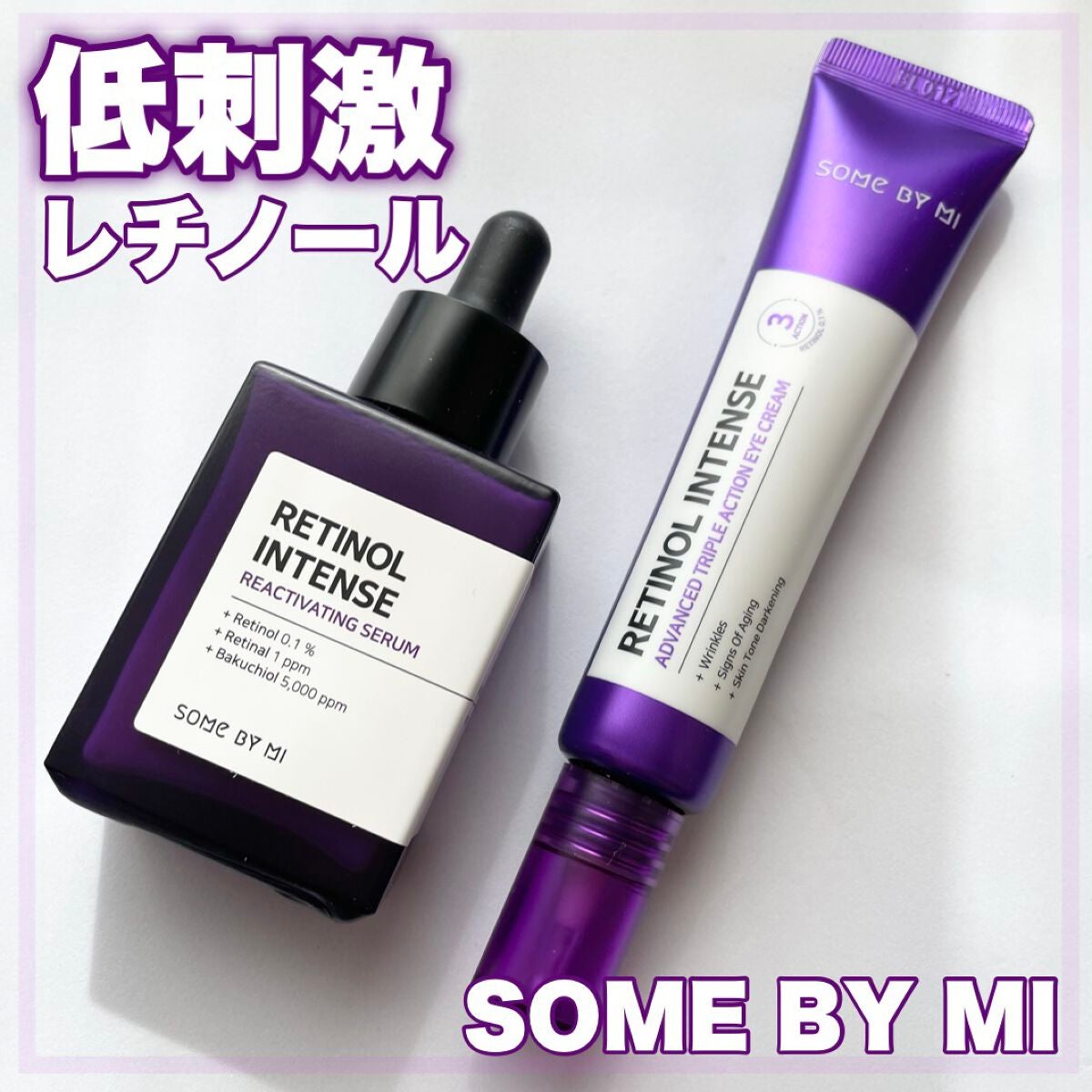 レチノールインテンシブ アドバンスドトリプルアクションアイクリーム/SOME BY MI/アイケア・アイクリームを使ったクチコミ(1枚目)