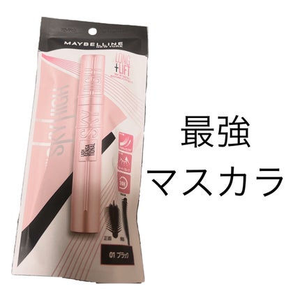 スカイハイ/MAYBELLINE NEW YORK/マスカラを使ったクチコミ(1枚目)