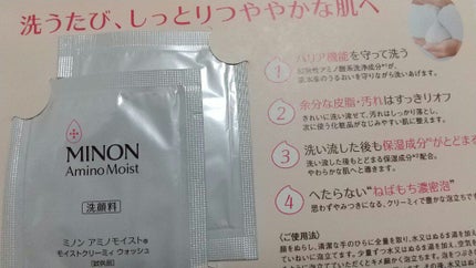 アミノモイスト モイストクリーミィ ウォッシュ/ミノン/洗顔フォームを使ったクチコミ(1枚目)