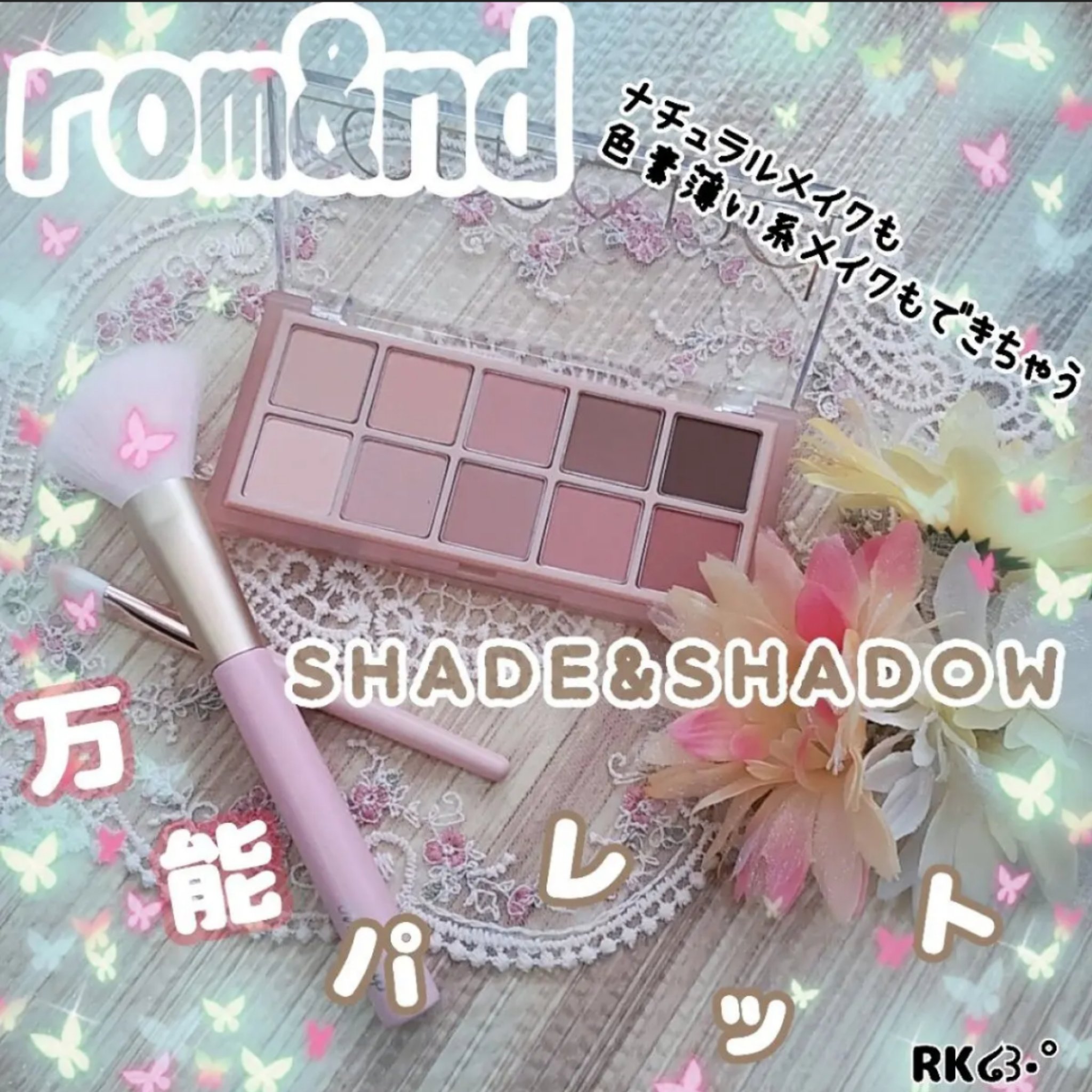 ベターザンパレット/rom&nd/アイシャドウパレットを使ったクチコミ（1枚目）