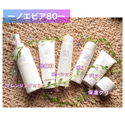 ノエビア 80 クレンジングミルク/ノエビア/ミルククレンジングを使ったクチコミ(1枚目)