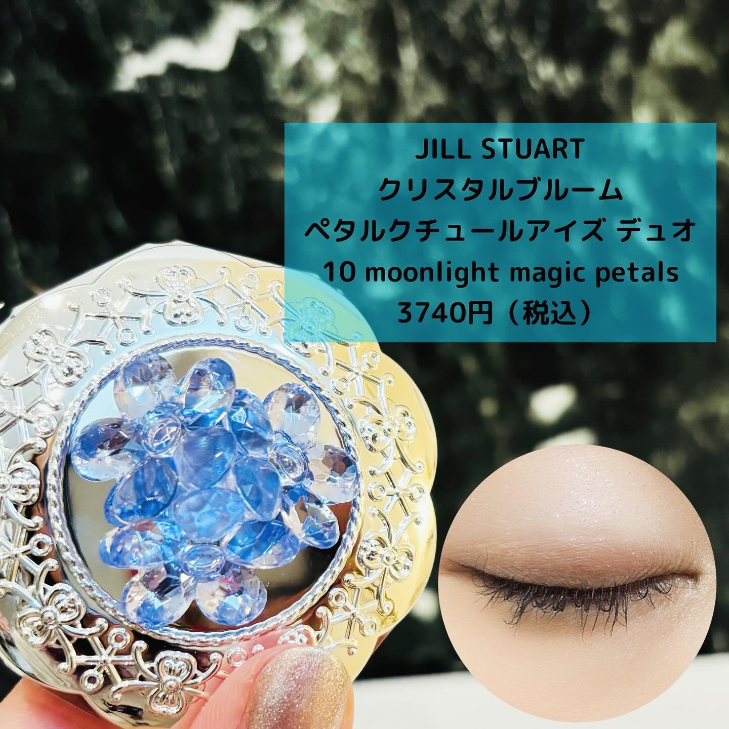 JILL STUART クリスタルブルーム　ペタルクチュールアイズ　デュオ ジルスチュアート クリスタルブルーム ペタルクチュールアイズ デュオ