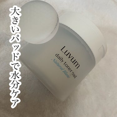 Luvum ナチュラルブランデイリートナーパッドのクチコミ「🌟大きいパッドで水分ケア

Luvum
ナチュラル ブランク デイリー トナー パッド
130.....」（1枚目）