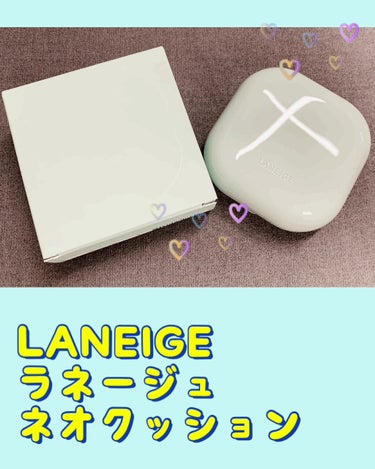 ネオクッション マット/LANEIGE/クッションファンデーションを使ったクチコミ（1枚目）