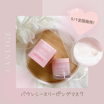 バウンシースリーピングマスク/LANEIGE/フェイスクリームを使ったクチコミ(1枚目)