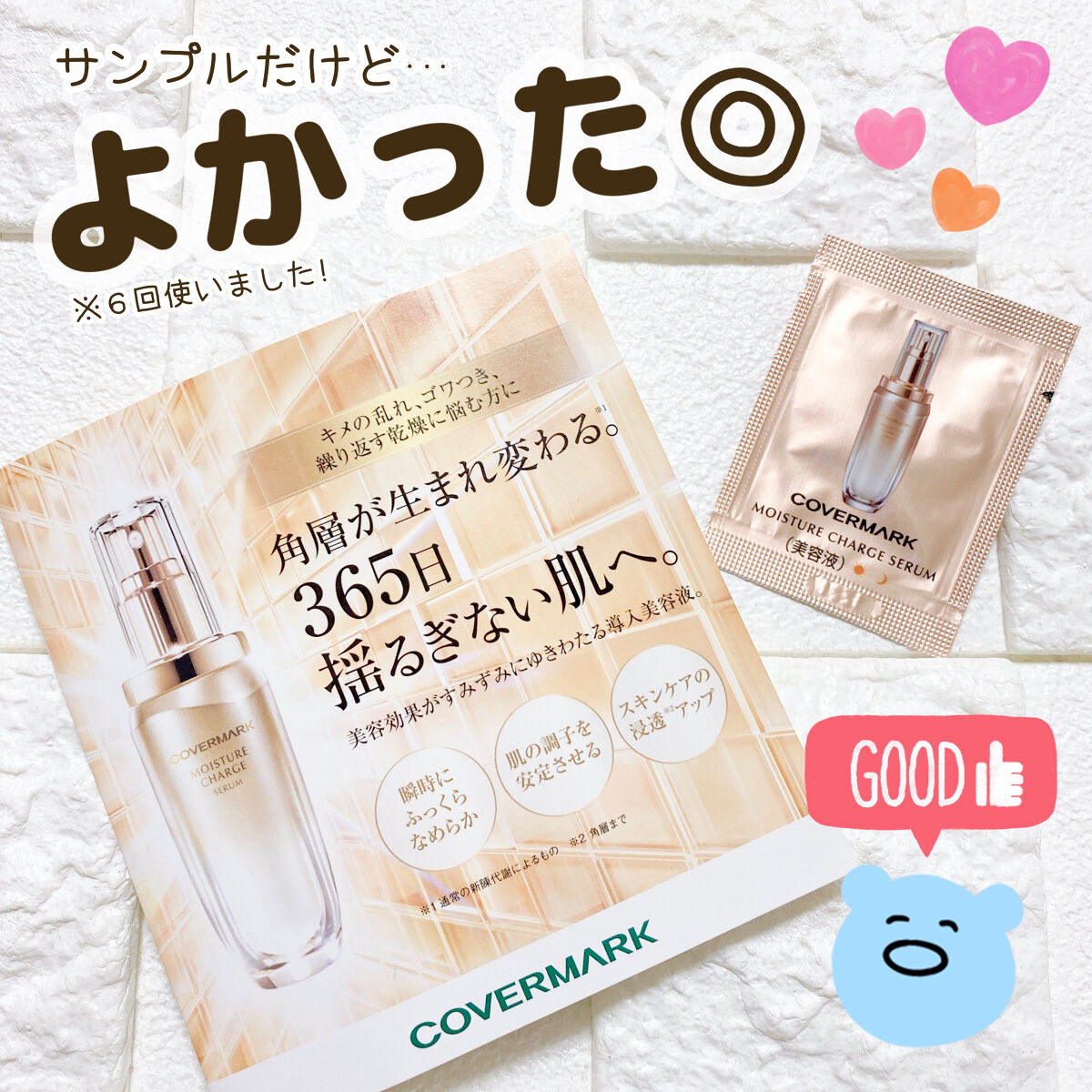 モイスチュア チャージ セラム/COVERMARK/美容液を使ったクチコミ（1枚目）