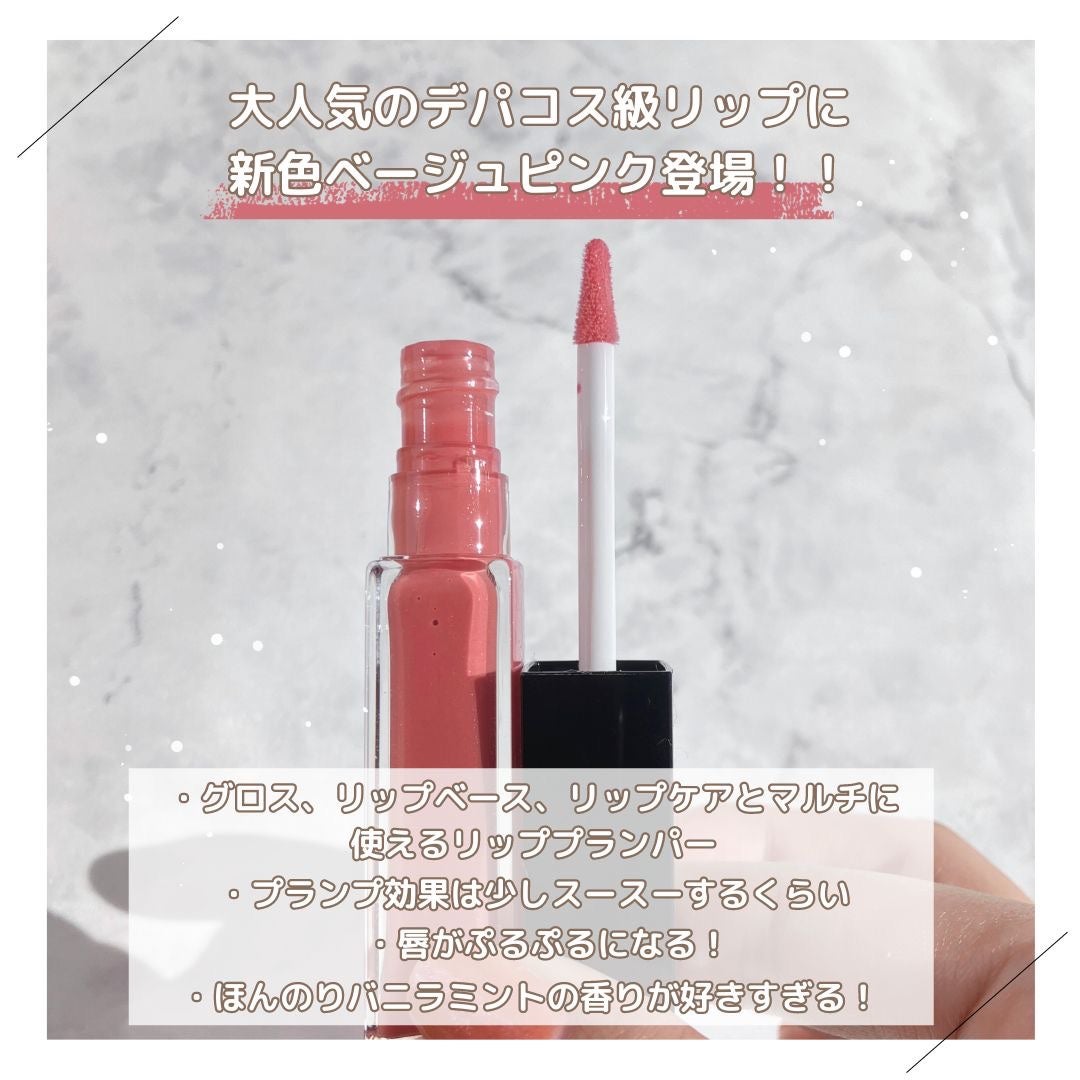 エッセンス リッププランパー/Visée/リッププランパーを使ったクチコミ(2枚目)