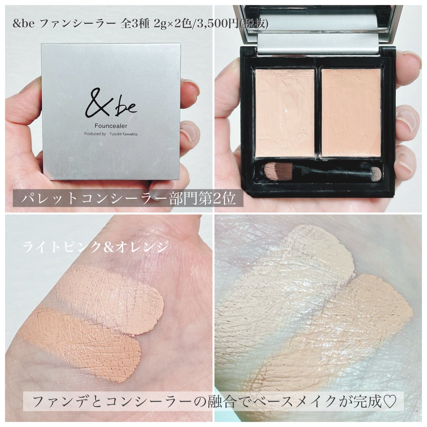 &be ファンシーラー/&be/パレットコンシーラーを使ったクチコミ(3枚目)