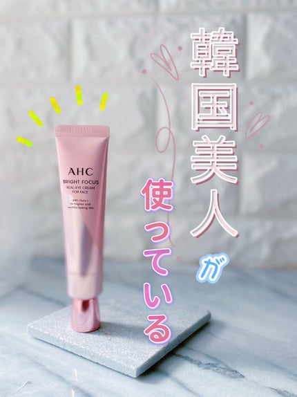 ブライト フォーカス リアル アイクリーム フォーフェイス/AHC/アイケア・アイクリームを使ったクチコミ(1枚目)