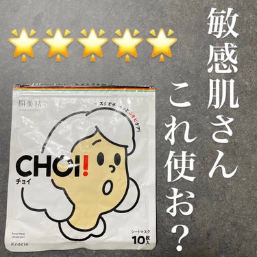 CHOI薬用マスク ニキビケア ［医薬部外品］/肌美精/シートマスク・パックを使ったクチコミ（1枚目）