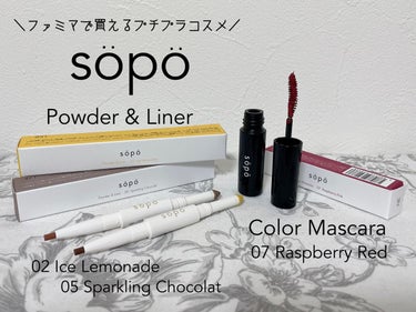 カラーマスカラ/sopo/マスカラを使ったクチコミ（1枚目）