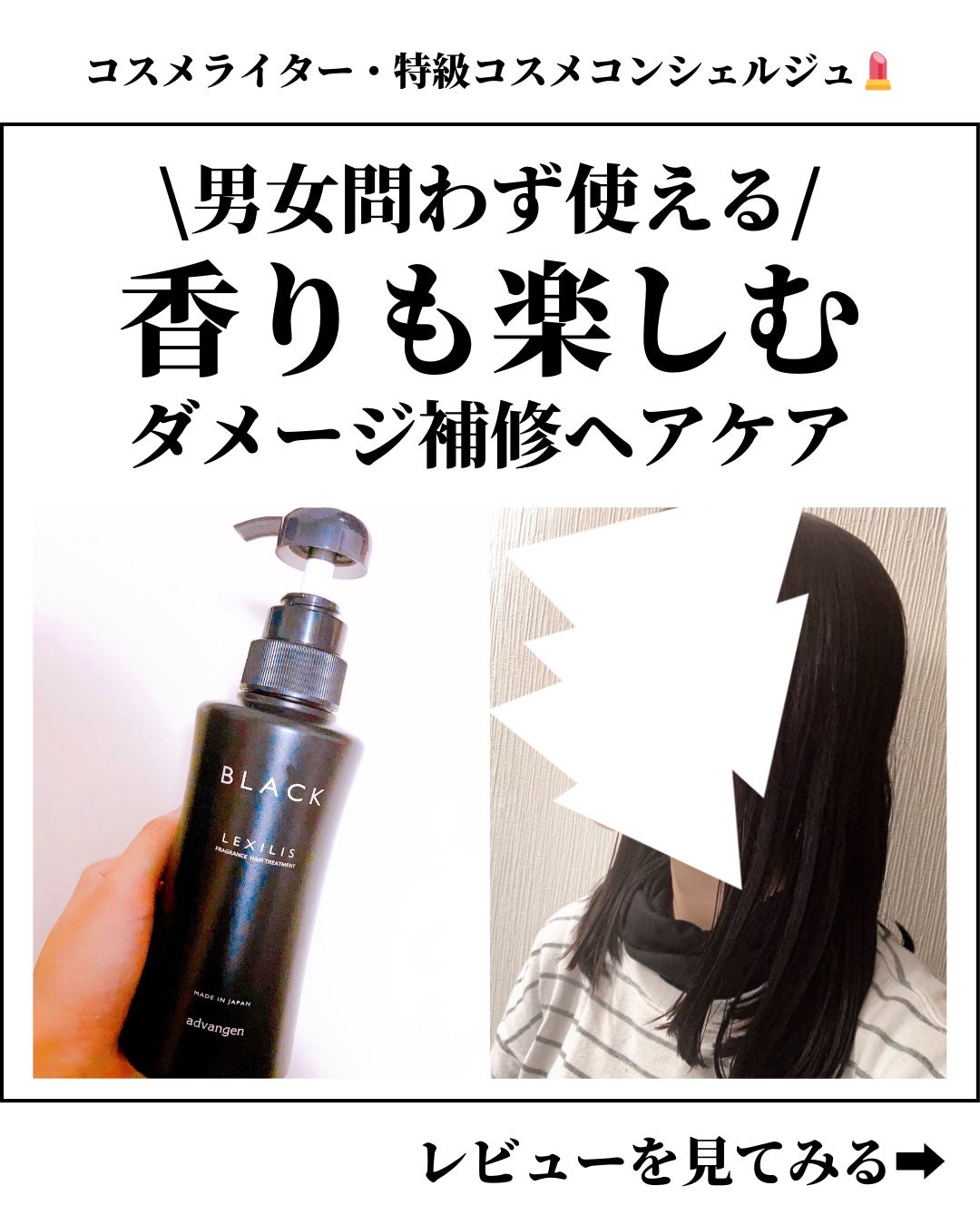 ブラック フレグランストリートメント/LEXILIS/洗い流すヘアトリートメントを使ったクチコミ(1枚目)