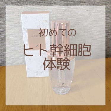 こんばんは、みやたかノート9ページ目です☺︎︎︎︎

今回は、みやたか初めてのヒト幹細胞体験について

*
Ade:ST 
アデスト コンセントートセラム
約2980円
*

という商品を楽天で発見して