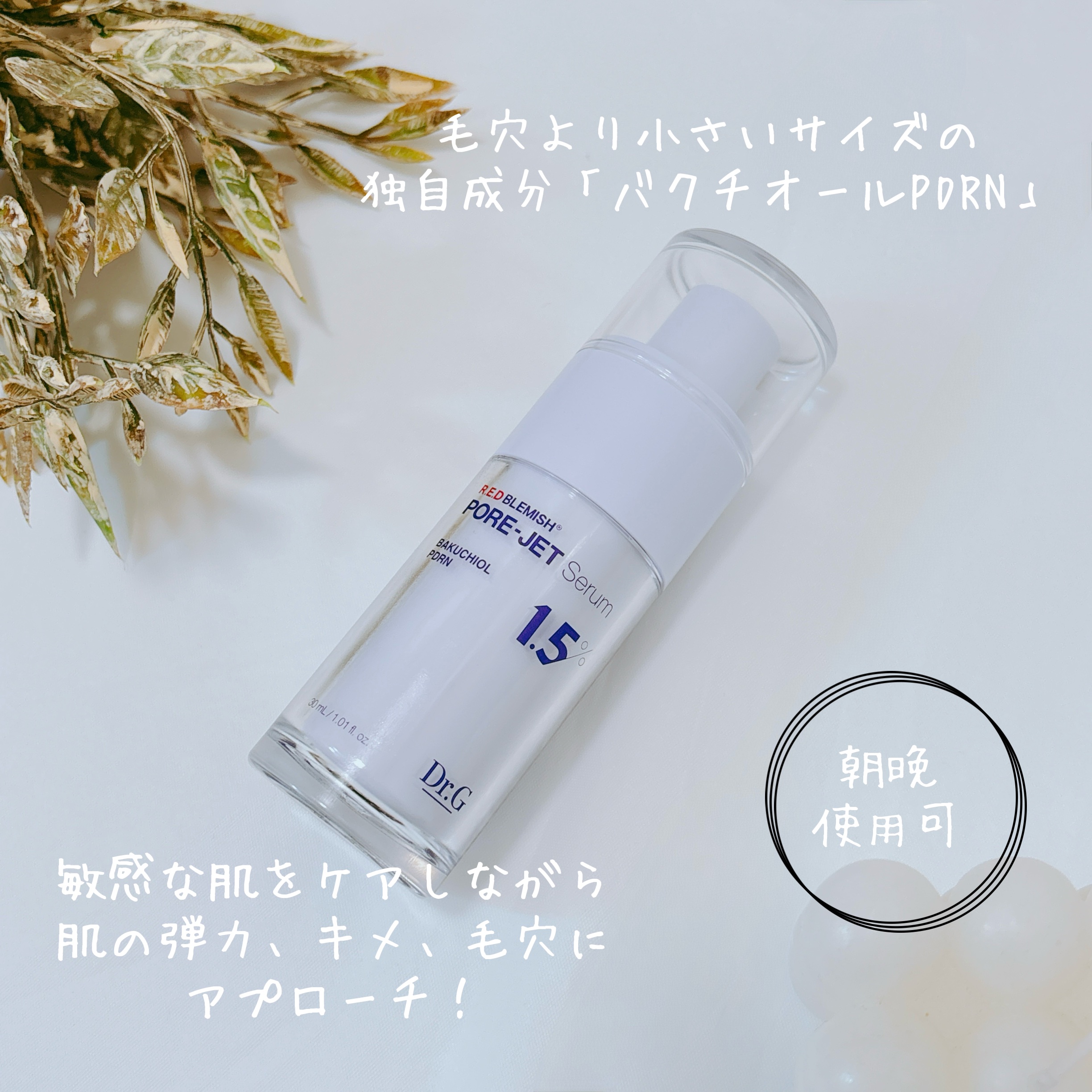 バクチオールポアジェットセラム/Dr.G/美容液を使ったクチコミ（3枚目）