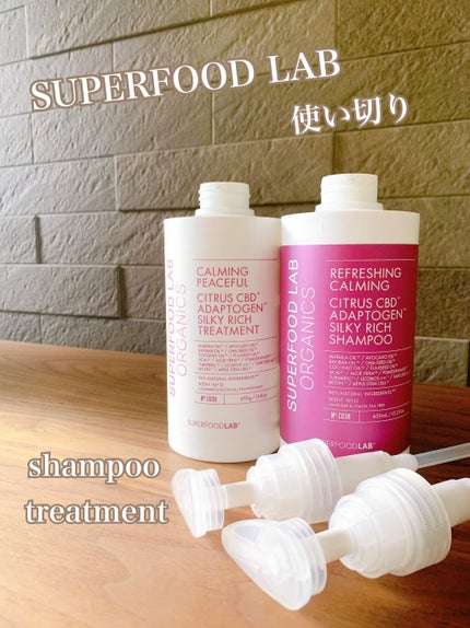 スーパーフードラボ オーガニックス シルキーリッチ シャンプー&トリートメント/SUPERFOOD LAB/市販シャンプーを使ったクチコミ(1枚目)
