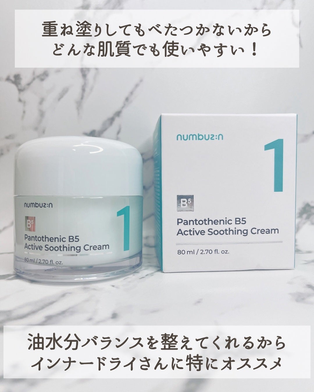 1番 塗るパントテン酸スージングクリーム/numbuzin/フェイスクリームを使ったクチコミ(4枚目)