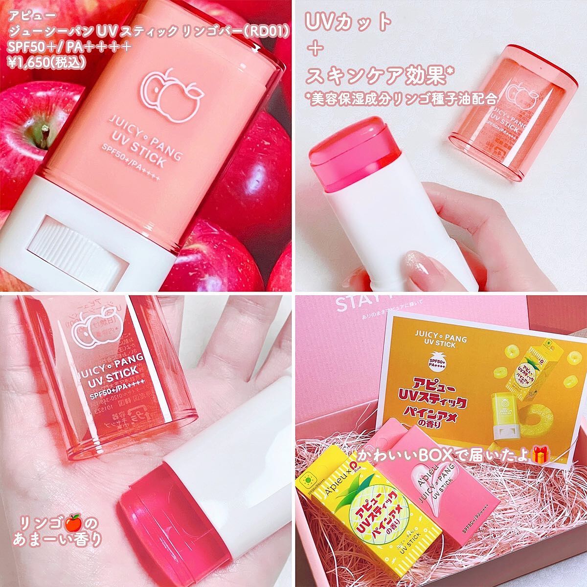 アピュー ジューシーパン UVスティック パインアメ（限定）/A’pieu/日焼け止め・UVケアを使ったクチコミ（3枚目）