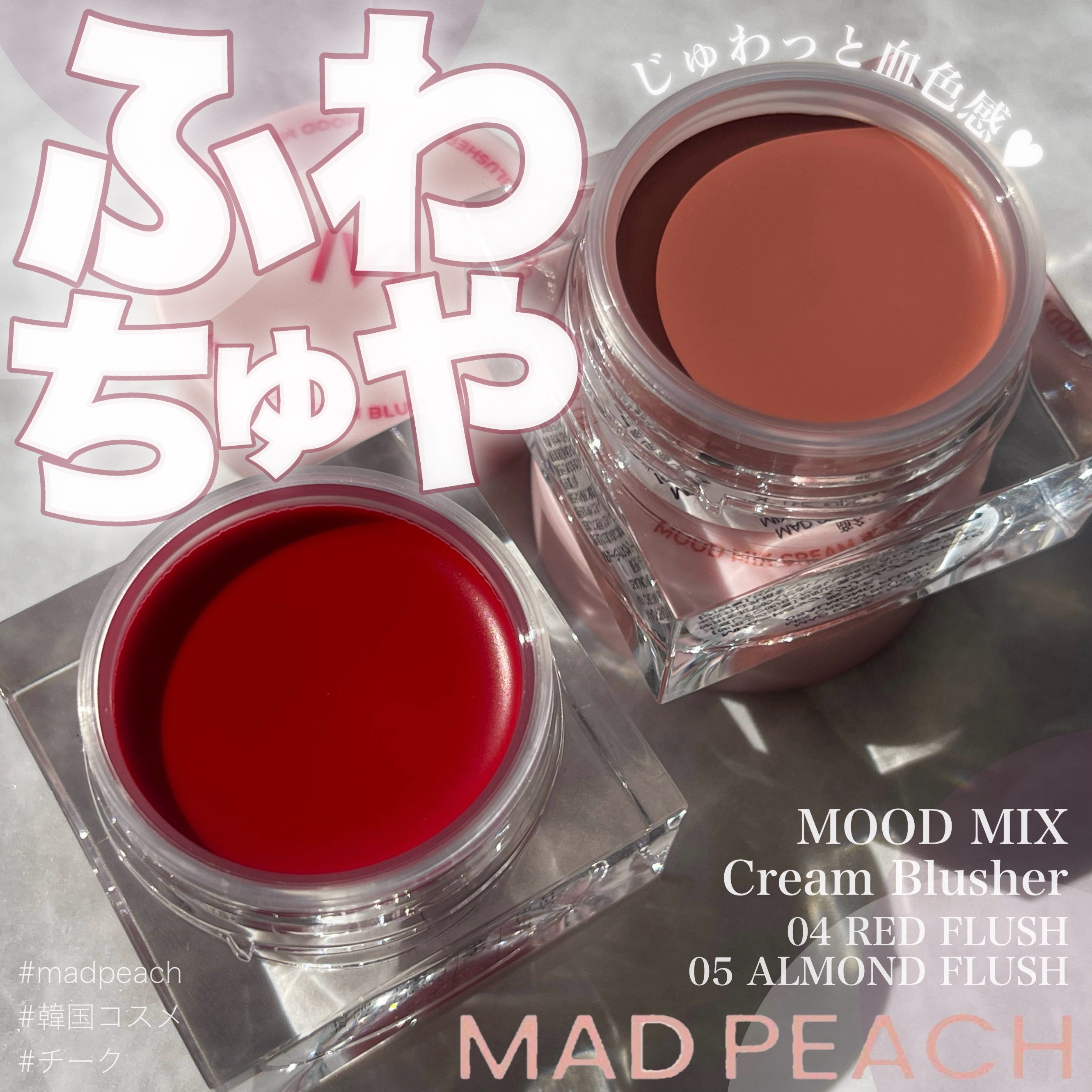 ムードミックスクリームブラッシャー/MAD PEACH/ジェル・クリームチークを使ったクチコミ（1枚目）