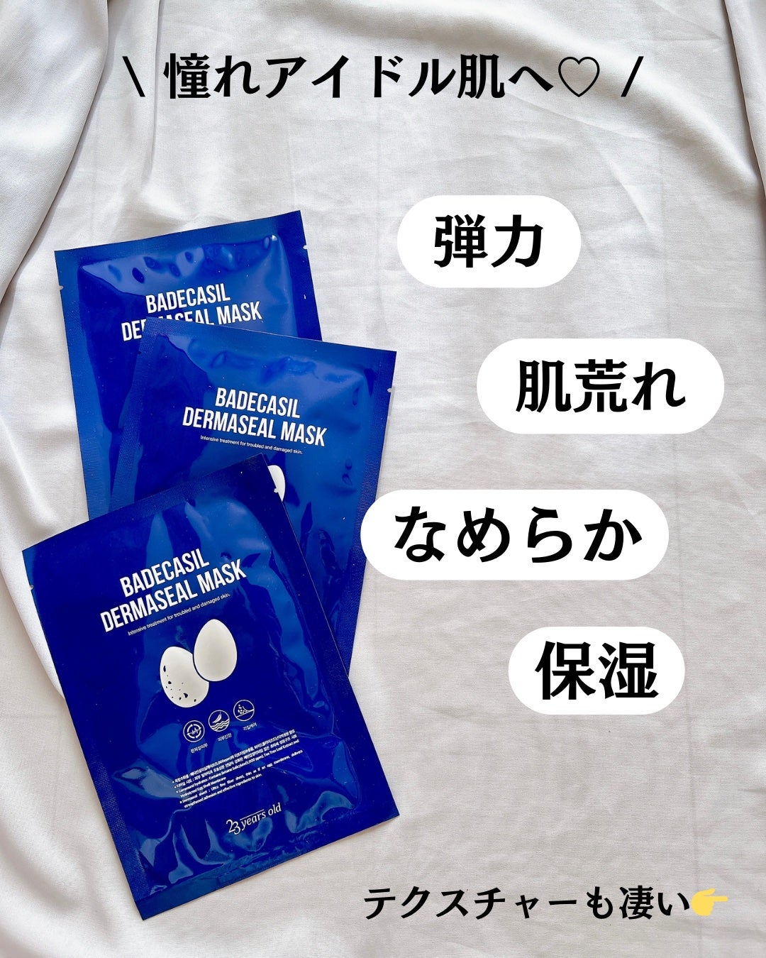 BADECASIL DERMASEAL MASK/23years old/シートマスク・パックを使ったクチコミ(3枚目)