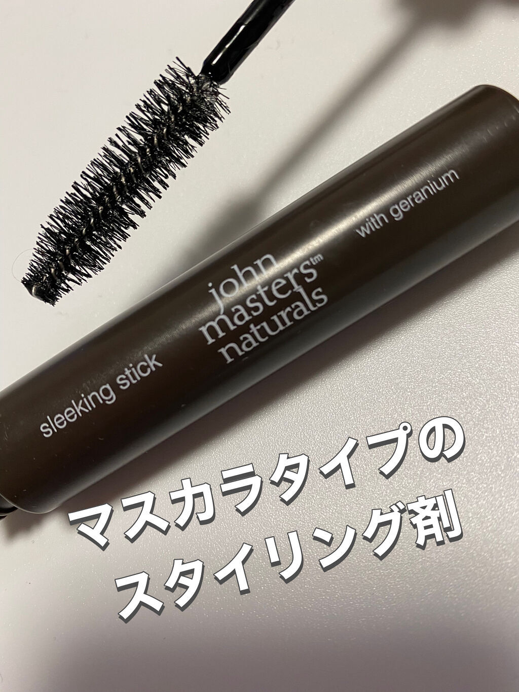 スリーキングスティック/john masters organics/ヘアジェルを使ったクチコミ（1枚目）