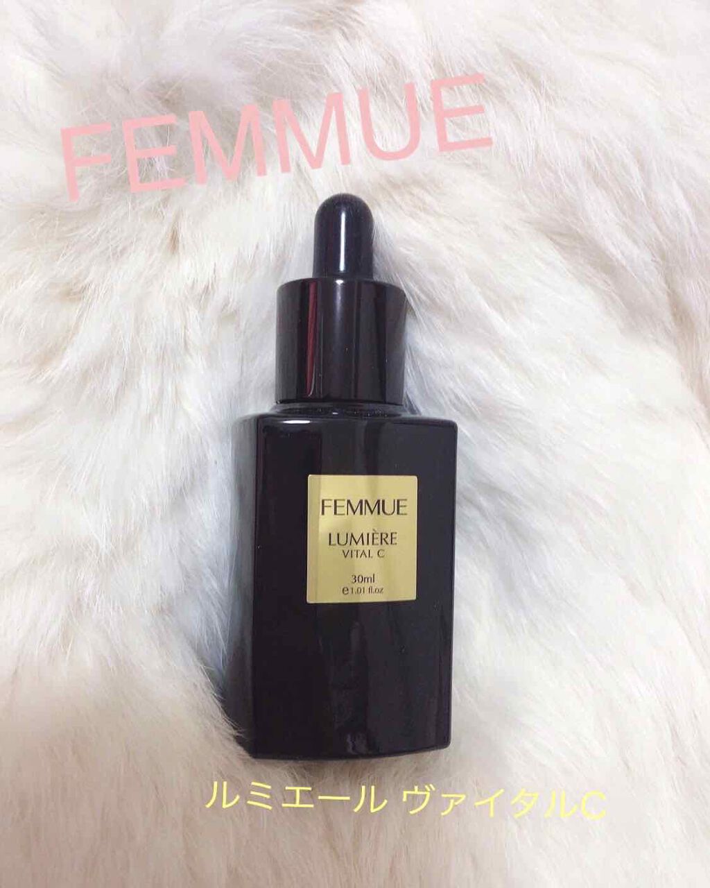 ルミエール ヴァイタルC/FEMMUE/ブースター・導入液を使ったクチコミ(1枚目)