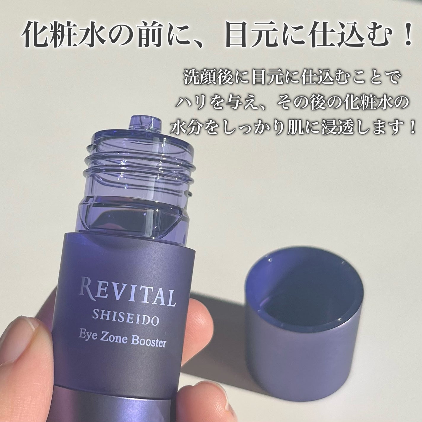 アイゾーンブースター/リバイタル/アイケア・アイクリームを使ったクチコミ(3枚目)