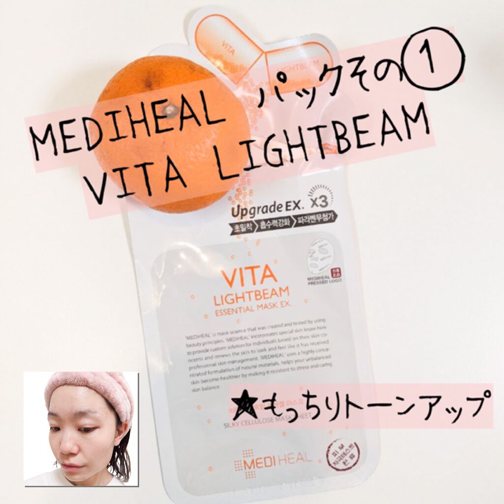 ビタライトビームエッセンシャルマスクEX/MEDIHEAL/シートマスク・パックを使ったクチコミ(1枚目)
