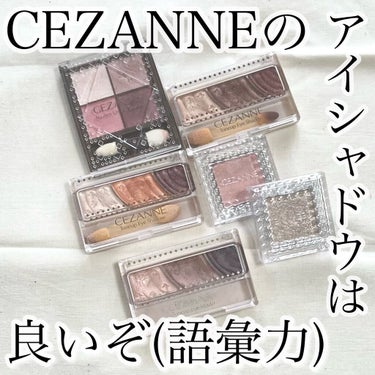 シングルカラーアイシャドウ/CEZANNE/シングルアイシャドウを使ったクチコミ（1枚目）