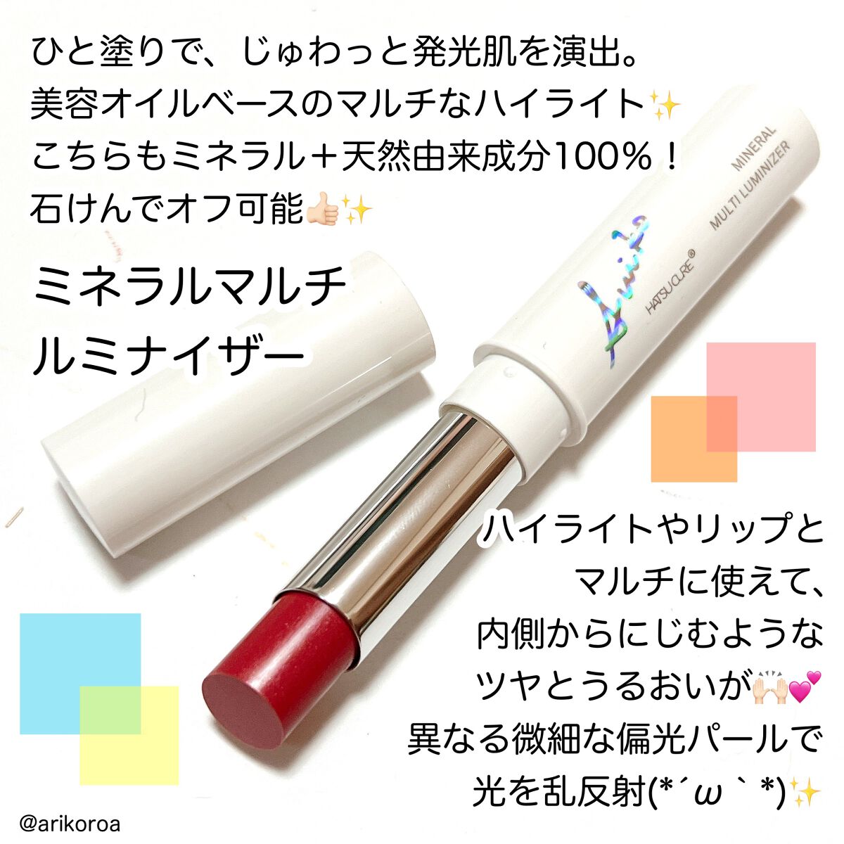 SUIKOミネラルマルチカラー/SUIKO HATSUCURE/単色アイシャドウを使ったクチコミ（3枚目）