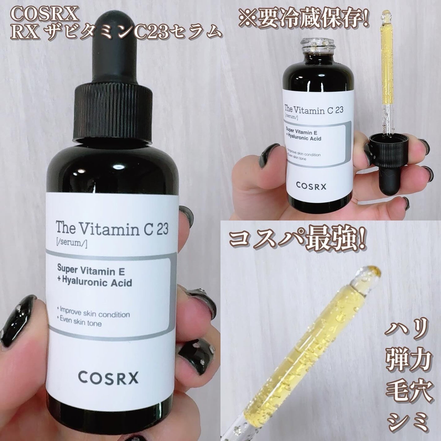 RXザ・ビタミンC23セラム/COSRX/美容液を使ったクチコミ(2枚目)