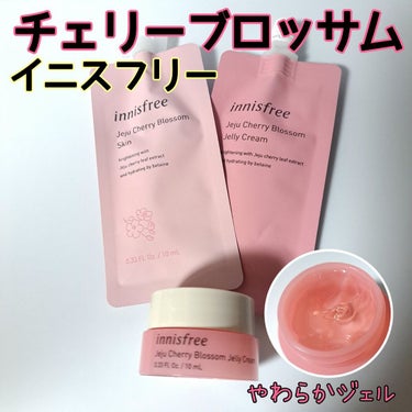 チェジュ チェリーブロッサム ジェリークリーム N/innisfree/フェイスクリームを使ったクチコミ（1枚目）