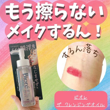The クレンズ オイルメイク落とし/ビオレ/オイルクレンジングを使ったクチコミ(1枚目)