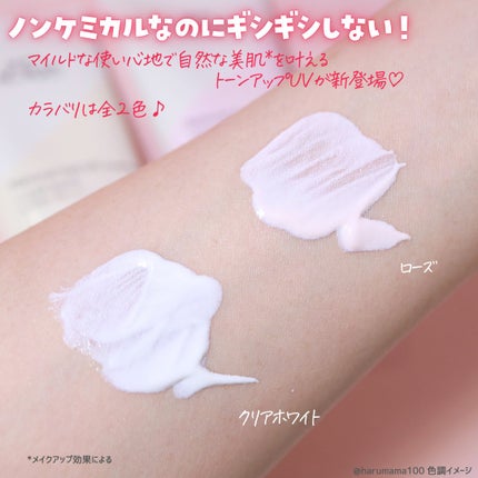 ナチュラルベールUVエッセンス/スキンアクア/日焼け止めクリームを使ったクチコミ(2枚目)
