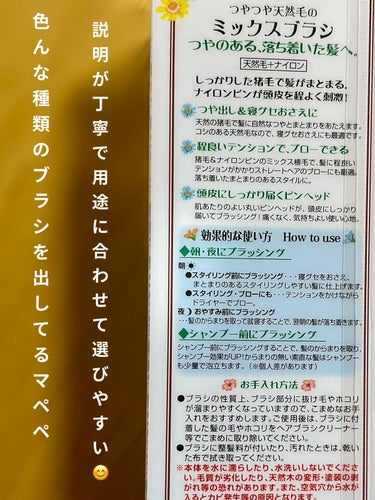 マペペの
つやつや天然毛のミックスブラシです！

⚫︎髪質
太い
硬い
多い
パサつく
広がる
インナーブリーチ以外地毛



⚫︎良い所
ピンが心地よい
猪毛がツヤだししてくれる
普通サイズでも扱いやすい大きさ


⚫︎いまいちな所
ナイロンピンはもう少し硬めで
猪毛は毛足長めが良いかな、、？




私は髪が多すぎるので少し物足りなく感じてしまい、他のパドルブラシと併用していますが
一般的な毛量の方なら頭皮も髪も同時にケアできる万能なブラシだと思います！

しかもドラストで買えてお安い👏

試して損はしない、おすすめのブラシです😊





#マペペ
#つやつや天然毛のミックスブラシ
#ヘアケアグッズ 
#ヘアブラシ
 #本音でガチレビュー






の画像 その2