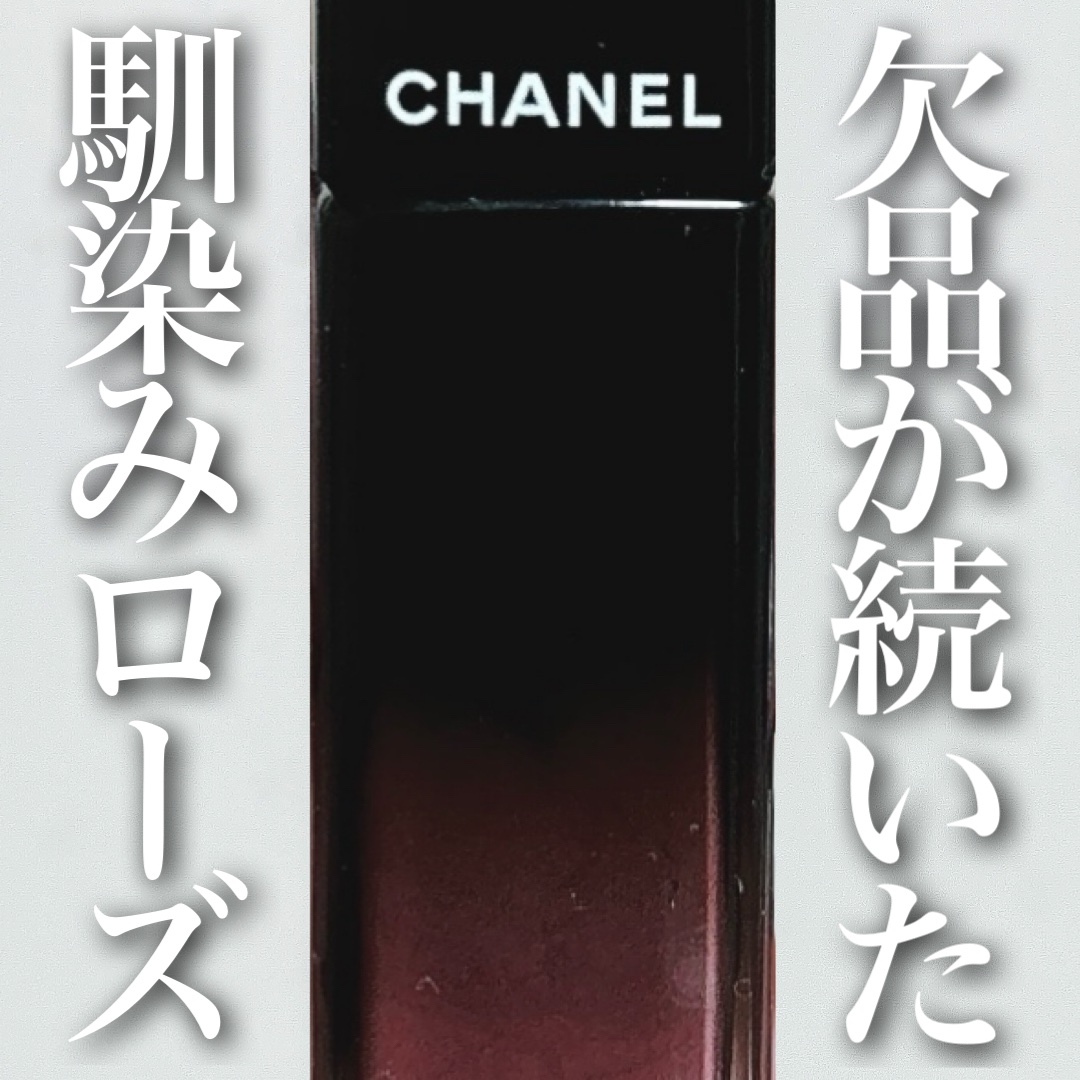 ルージュ アリュール ラック 63 アルティメット / CHANEL