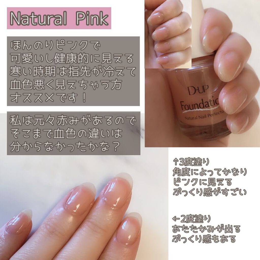ディーアップファンデーション/D-UP/ネイルベースコートを使ったクチコミ（3枚目）