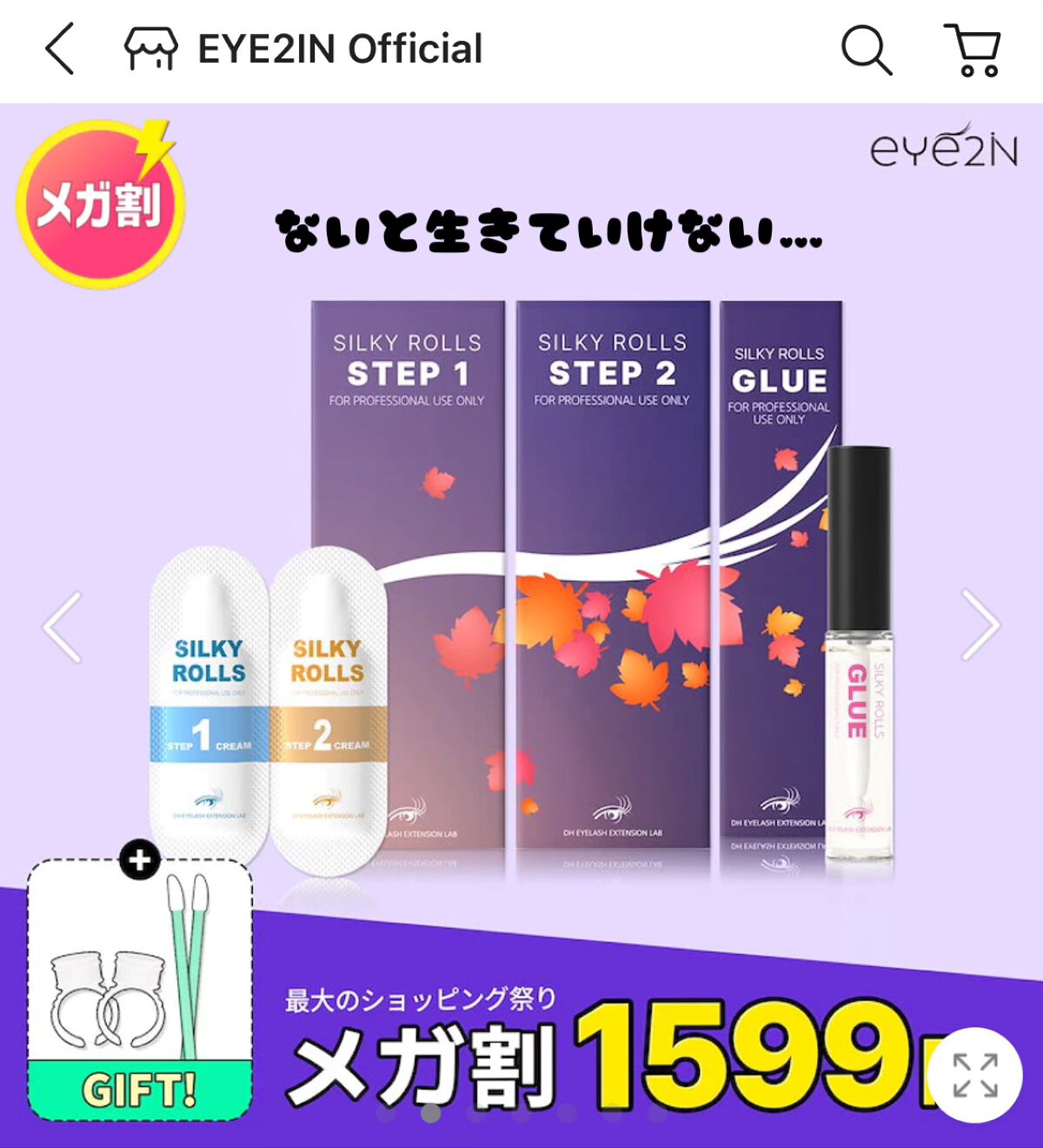 EYE2IN 低刺激 セルフプロ用 まつげパーマ 3種 セット/Qoo10/その他キットセットを使ったクチコミ（3枚目）