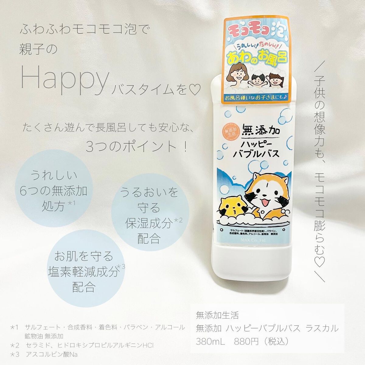 無添加ハッピーバブルバス /マックス/炭酸系入浴剤を使ったクチコミ（2枚目）