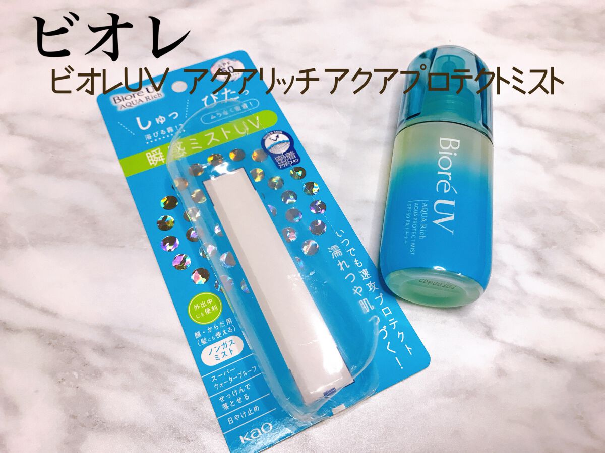 ビオレUV アクアリッチ アクアプロテクトミスト/ビオレ/日焼け止めミスト・スプレーを使ったクチコミ(1枚目)