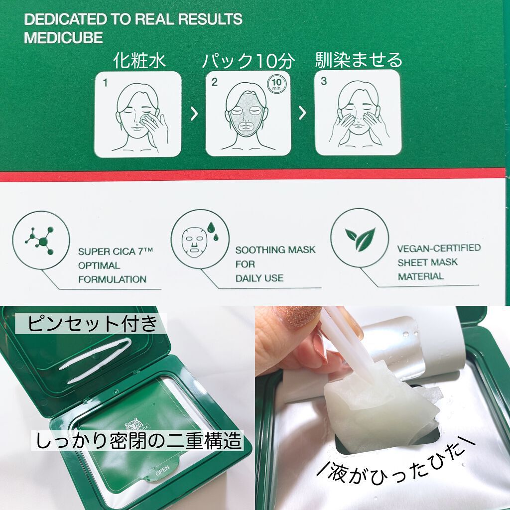 スーパーシカクイックマスクパック/MEDICUBE/シートマスク・パックを使ったクチコミ（3枚目）
