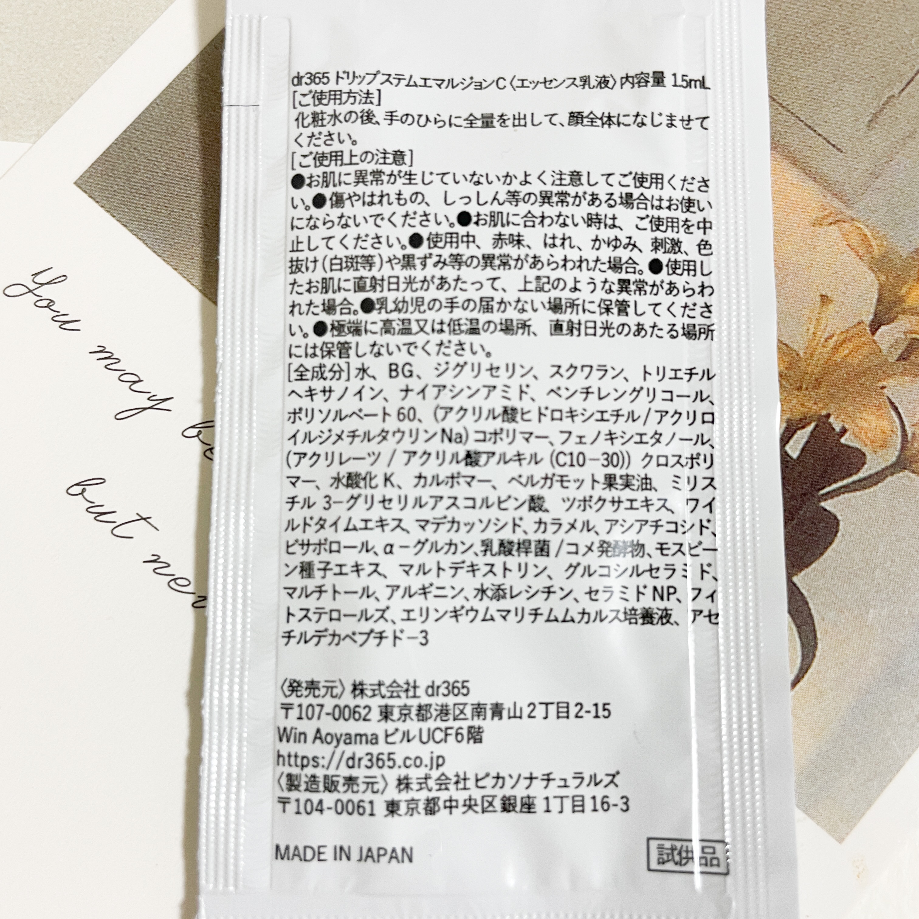 V.C. ドリップステムエマルジョン /dr365/乳液を使ったクチコミ（2枚目）